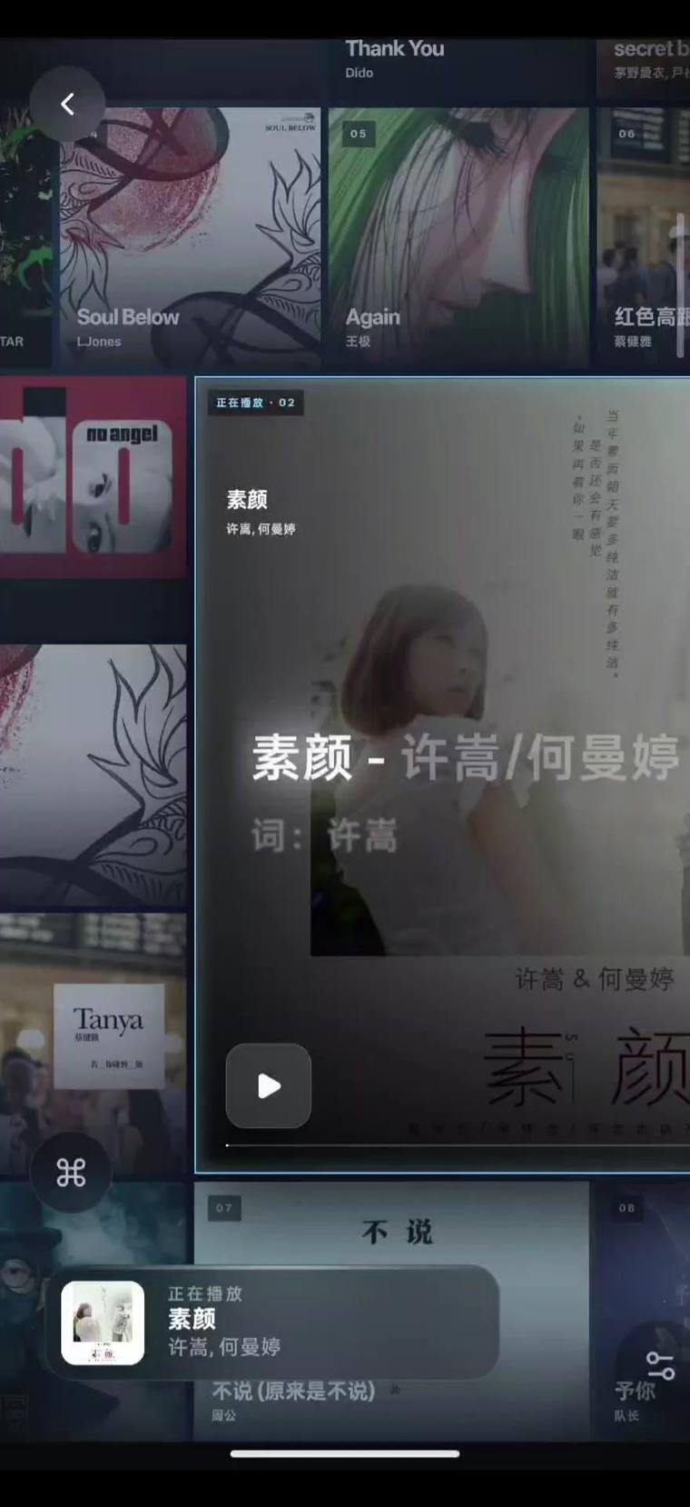 Folia 手机端全屏歌词舞台效果