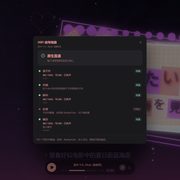 Folia HiFi 信号链路界面